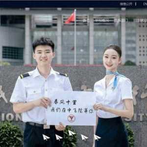 中國(guó)民用航空飛行學(xué)院2024年飛行技術(shù)專(zhuān)業(yè)招生簡(jiǎn)章
