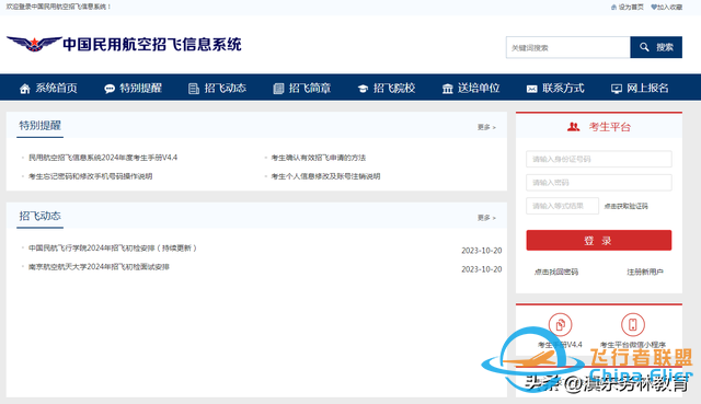 中國(guó)民用航空飛行學(xué)院2024年飛行技術(shù)專業(yè)招生簡(jiǎn)章-2808