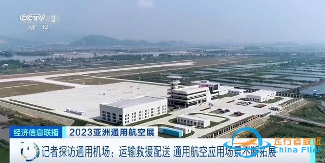 未來10年，通用航空成新興經濟增長點！什么是通用航空？記者探訪-1241