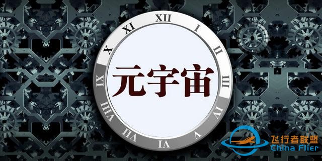元宇宙是投機炒作，還是人類未來？-9313