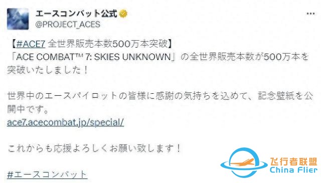 新銷售里程碑《皇牌空戰7：未知空域》全球銷量突破500萬-3646