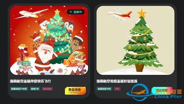 圣誕福利“搭載”元宇宙，匯付天下助力海南航空發布圣誕數字盲盒-8340