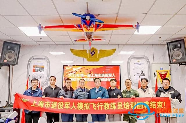 2023年上海市模擬飛行教練員技能培訓順利結業-9204