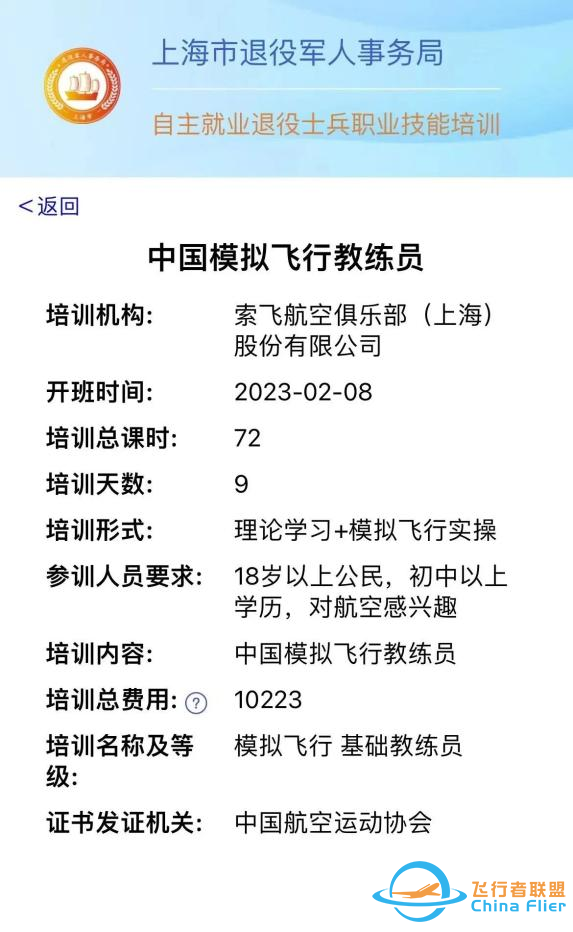 2023年上海市模擬飛行教練員技能培訓順利結業-9684