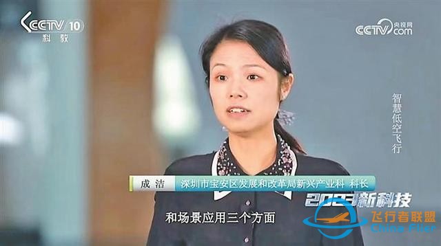 深圳寶安展翅萬億新賽道 做好低空經(jīng)濟大文章-7063