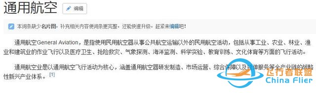 通用航空到底是什么你真的知道嗎？不僅僅是直升機哦-6071