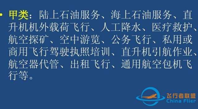 通用航空到底是什么你真的知道嗎？不僅僅是直升機哦-943