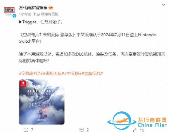 《皇牌空戰(zhàn)7》中文版7月登NS：追加多款DLC機(jī)體-1800