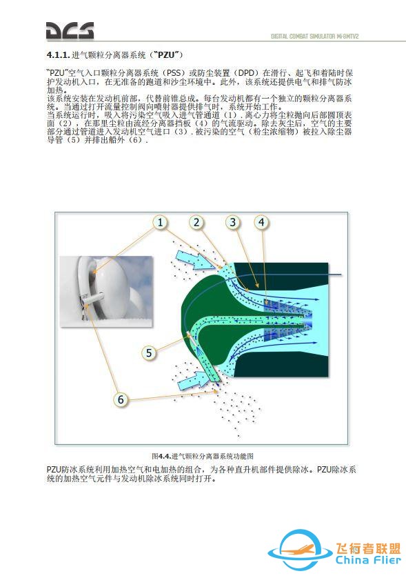 DCS Mi-8MTV2 米8直升機(jī) 中文飛行手冊(cè) 4.1顆粒分離-5439