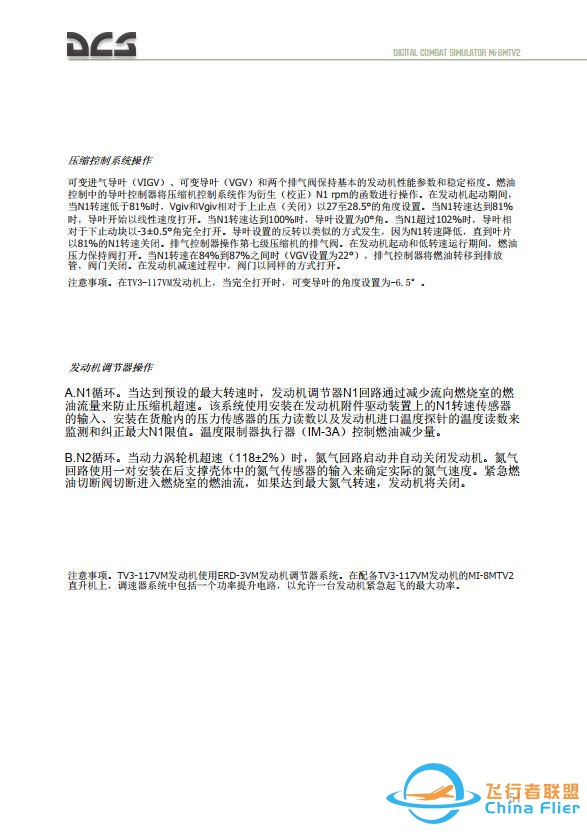 DCS Mi-8MTV2 米8直升機(jī) 中文飛行手冊(cè) 4.1顆粒分離-7688