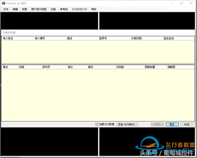 LEADTOOLS醫(yī)學(xué)三維影像演示使用入門-7894