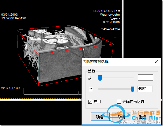 LEADTOOLS醫(yī)學(xué)三維影像演示使用入門-3037