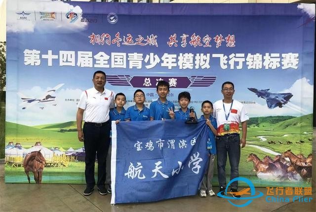 渭濱學(xué)子在第十四屆全國青少年模擬飛行錦標(biāo)賽中勇奪一等獎-6725