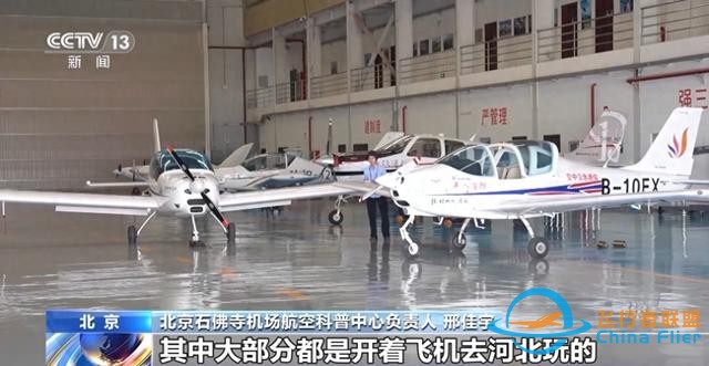 走，開飛機去！低空經濟還有這些玩法-926
