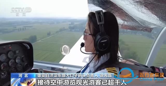 走，開飛機去！低空經濟還有這些玩法-7956