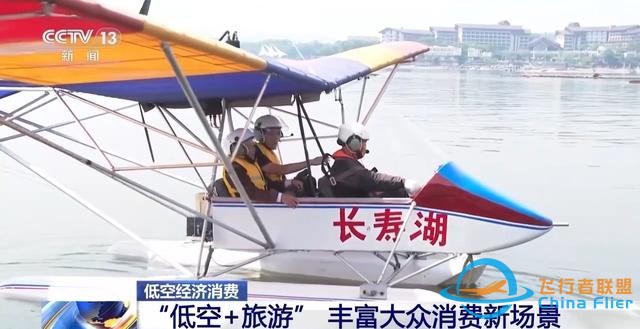 走，開飛機去！低空經濟還有這些玩法-8274