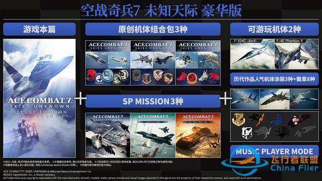 Nintendo Switch?版《皇牌空戰7 未知天際 豪華版》今日上市！同步公開宣傳視頻-7462