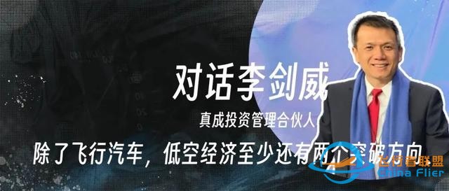 除了飛行汽車，低空經濟至少還有兩個突破方向-2056