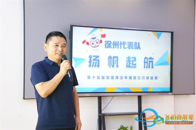 第十五屆全國青少年模擬飛行錦標賽徐州選手出征儀式-4145