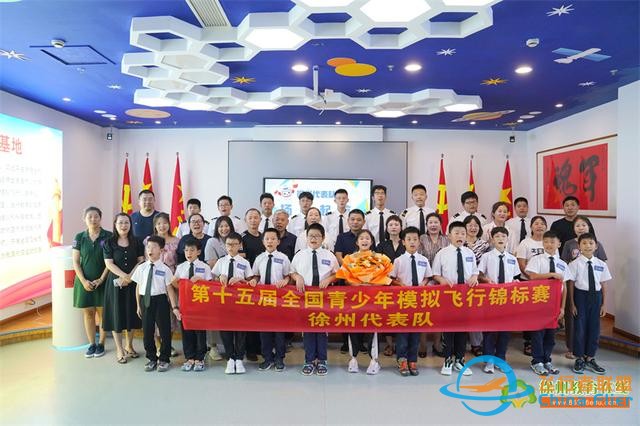 第十五屆全國青少年模擬飛行錦標賽徐州選手出征儀式-3840