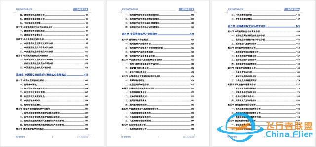 2024版中國(guó)通用航空行業(yè)市場(chǎng)概況分析及投資前景分析報(bào)告-7372