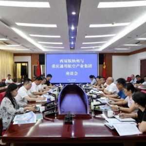 朱家偉與重慶通用航空產(chǎn)業(yè)集團(tuán)機(jī)場(chǎng)有限公司董事長(zhǎng)劉飛牛一行舉行工作座談