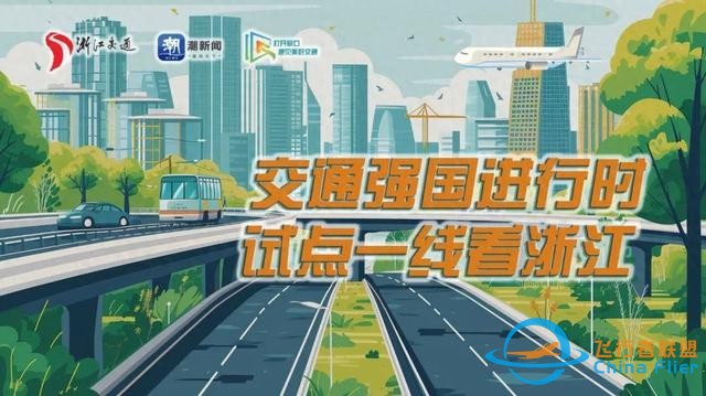 交通強國進行時 | 逐夢“天空之城”，紹興高水平推進通用航空產(chǎn)業(yè)發(fā)展-2613