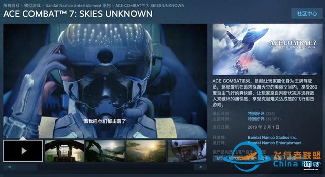 Steam國區26.8元，萬代南夢宮《皇牌空戰7》迎1折新史低-8540