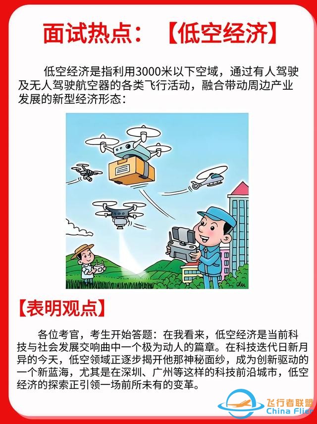 啥是“低空經濟”，她能飛起來嗎？-5270