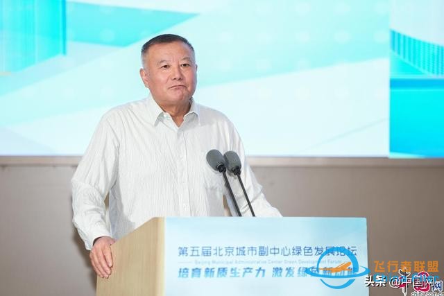 “通用航空，綠色新質生產力”平行論壇在京召開-9988