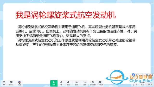 認識航空發動機 航空器的心臟 航空發動機 航空知識科學普及課件-2493