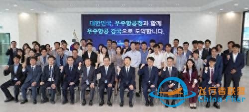 韓國宇宙航空廳正式成立，首任廳長：為推動韓成為航天強國奠定基礎-5520
