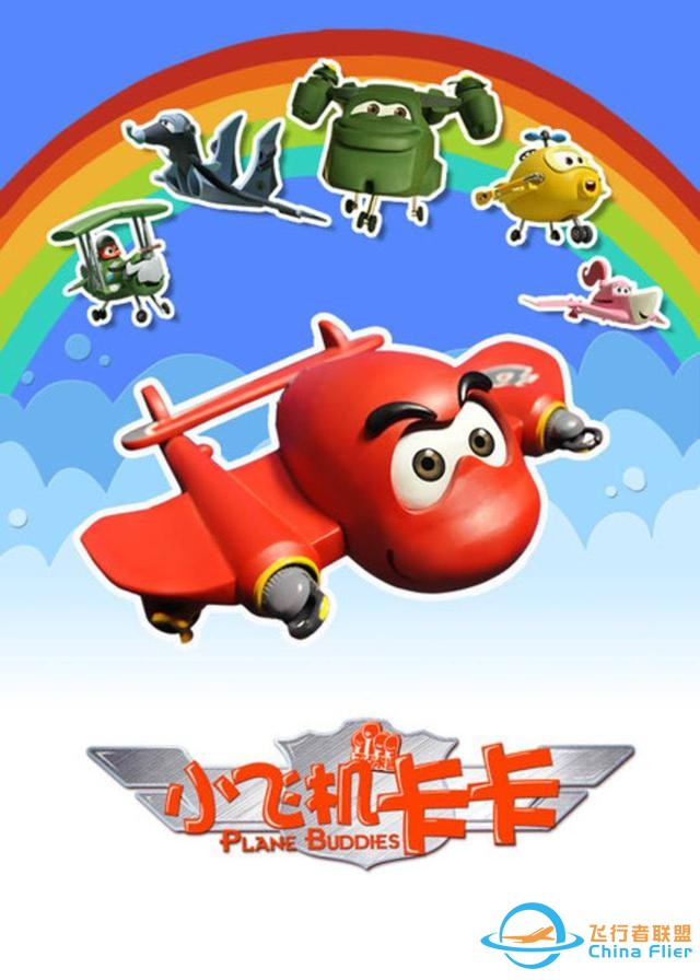 策劃：童年回憶還是航空啟蒙？來看跟“飛機”有關的動畫-818