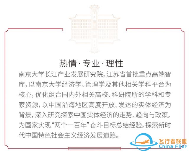 徐寧：低空經濟的基本概念、主要方向及關鍵問題-7074