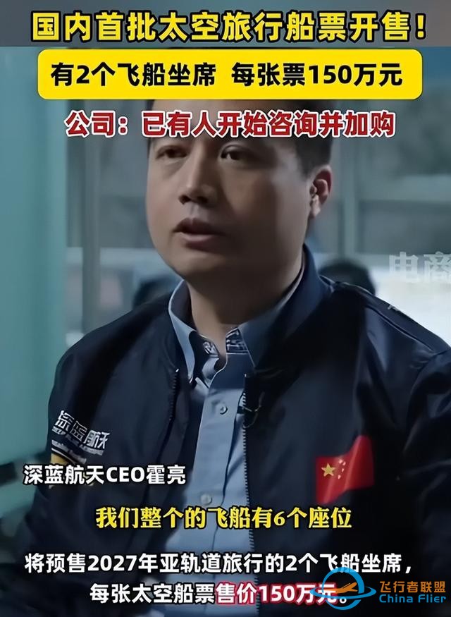 上太空不是夢！國內首批太空船票開售，只需150萬就可飛行12分鐘-398