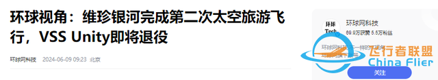 上太空不是夢！國內首批太空船票開售，只需150萬就可飛行12分鐘-437