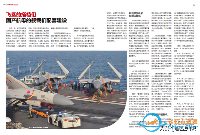 《航空知識》2020年-增刊 全新上市-6944