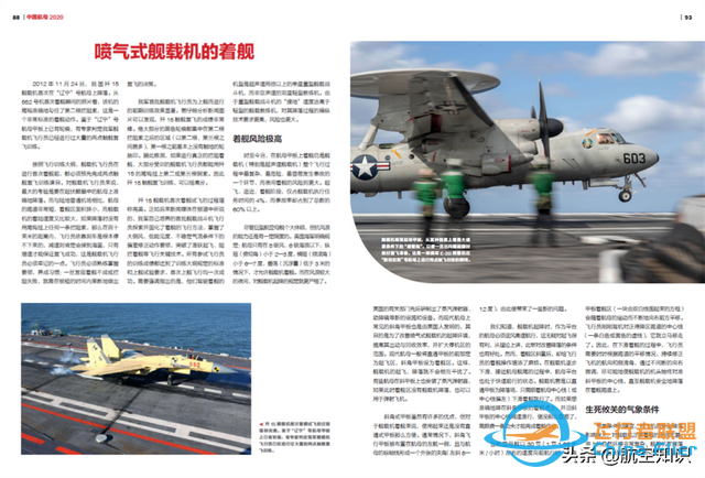 《航空知識》2020年-增刊 全新上市-9405
