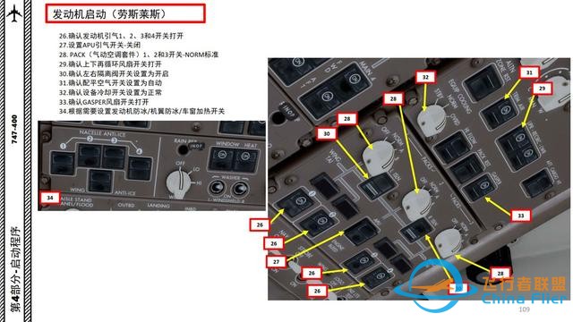 P3D PMDG 波音747客機 中文指南 4.2發動機啟動有耐心-8395
