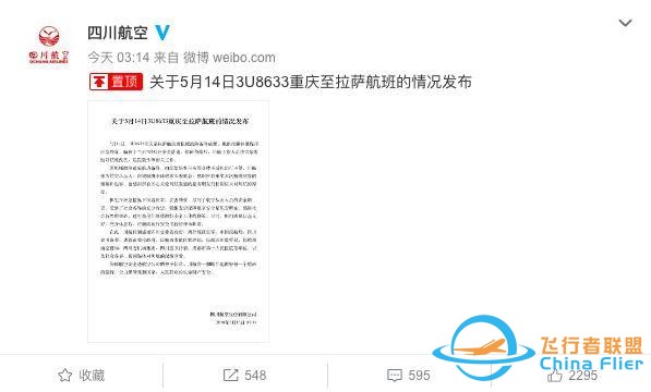 川航最新！民航局談駕駛艙風擋玻璃破碎初步調查-2832