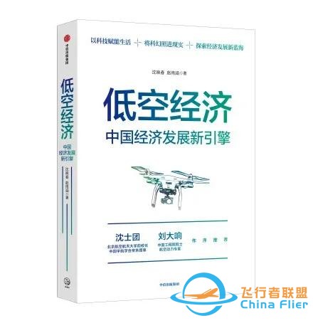 縣城九億“賣天”，低空經濟是一片新的藍海-5447