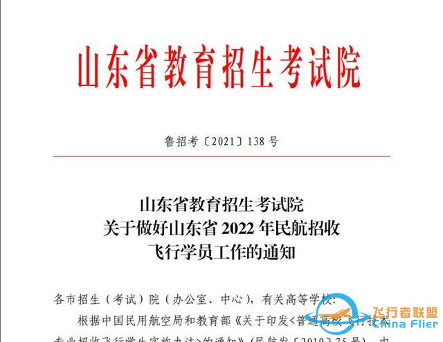 圓你藍天夢！濱州學院2022年民航招飛計劃90人，詳情看這里-8716