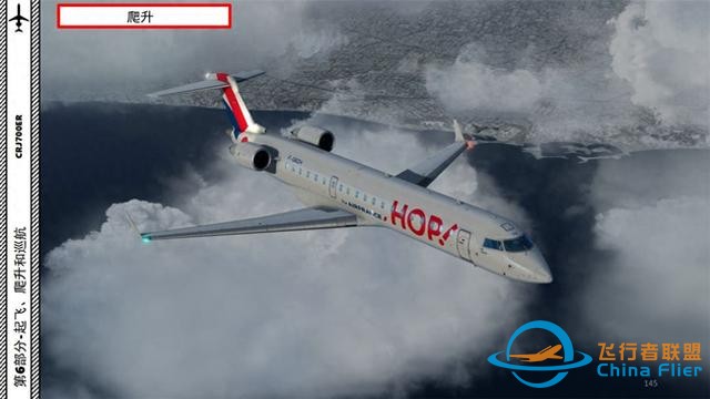 P3D 龐巴迪支線客機CRJ700ER 中文指南 6.3爬升電腦輔助-1441