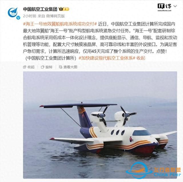 國內最大地效翼船“海王一號”航電系統交付-1589