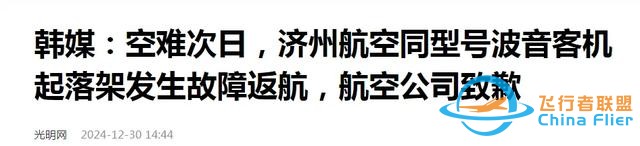 飛機接連出事，全球航空進入“黑暗時刻”！背后藏著一個大趨勢-2656