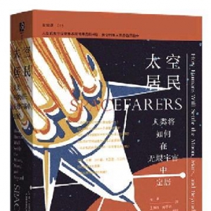 太空居民還有多遠(yuǎn)？