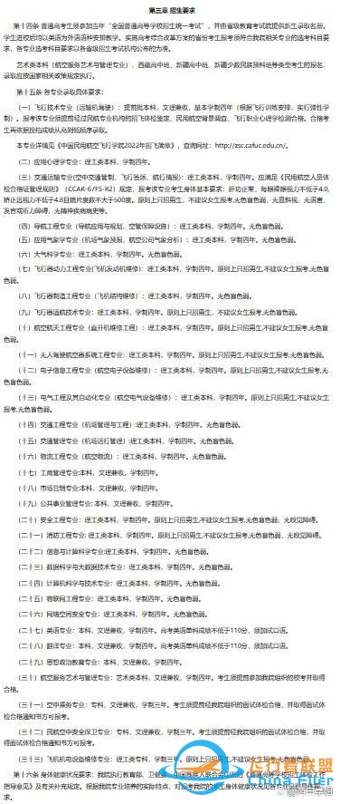 航空航天中的異類：民航院校，畢業去各大航空公司，就業鐵飯碗-6972