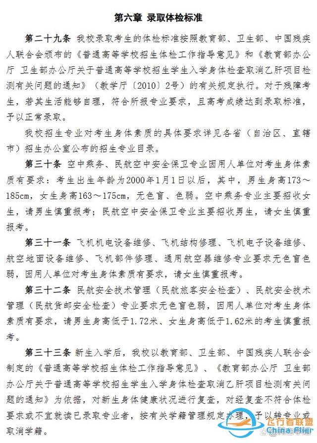 航空航天中的異類：民航院校，畢業去各大航空公司，就業鐵飯碗-6467