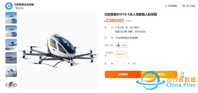 盤點2024: 低空經濟的“開局年”-2178