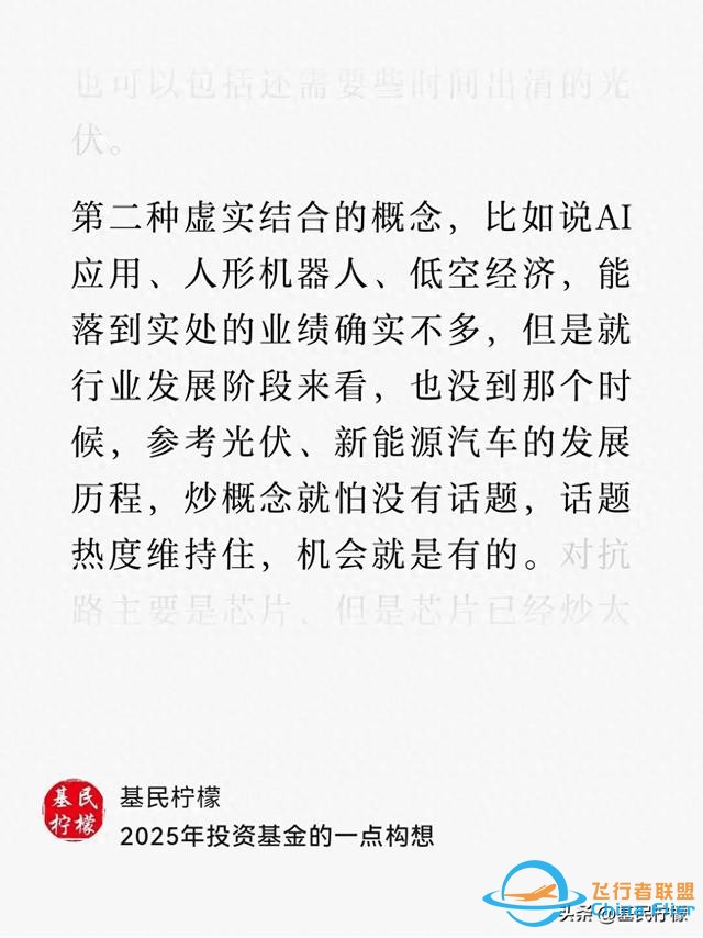 “低空經濟”終于有ETF了——通用航空ETF-1166